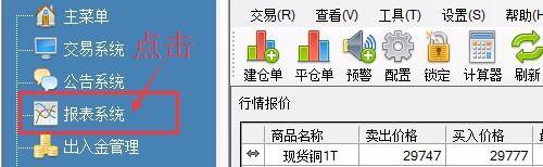 國鑫黃金交易系統怎麼導出交易記錄