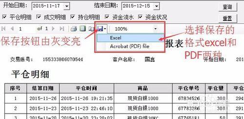 國鑫黃金交易系統怎麼導出交易記錄