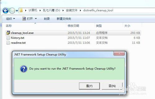 如何解決NET 4.0安裝時發生嚴重錯誤辦法