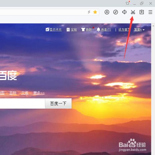 怎麼顯示百度瀏覽器自帶的截圖工具並截圖