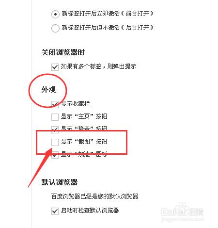 怎麼顯示百度瀏覽器自帶的截圖工具並截圖