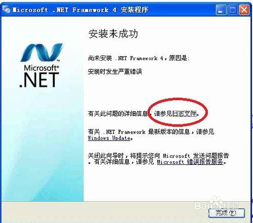 如何解決NET 4.0安裝時發生嚴重錯誤辦法