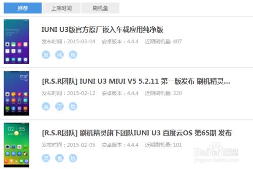 IUNI U3如何刷MIUI