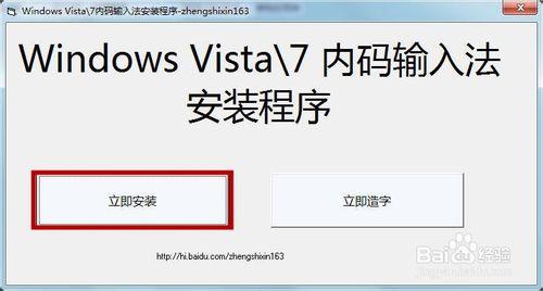 內碼輸入法的下載、安裝與使用（win7系統）