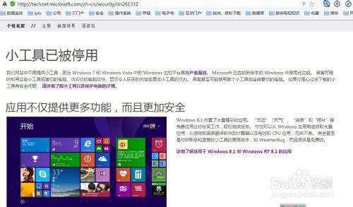 win7如何打開和禁用桌面小工具