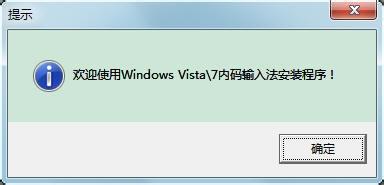 內碼輸入法的下載、安裝與使用（win7系統）