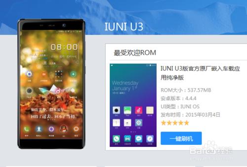 IUNI U3如何刷MIUI