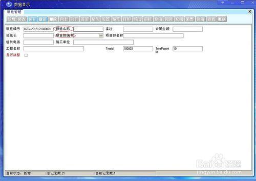 廈門漢星勞務管理系統怎麼添加錄入一個班組？