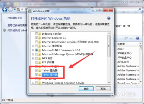 windows7系統Telnet命令失效解決方法