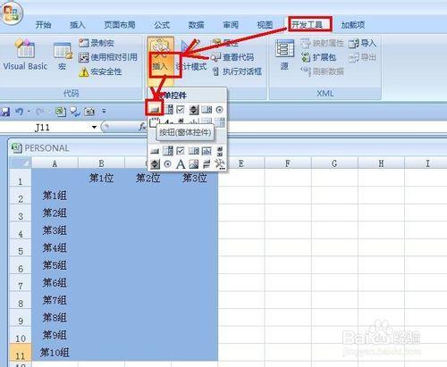 EXCEL技巧——如何用VBA實現福彩3D隨機抽獎