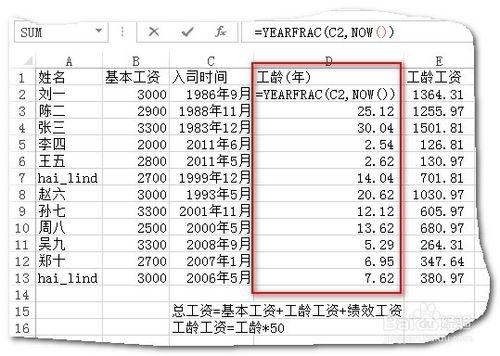 Excel中如何計算工齡,工齡的計算方法？