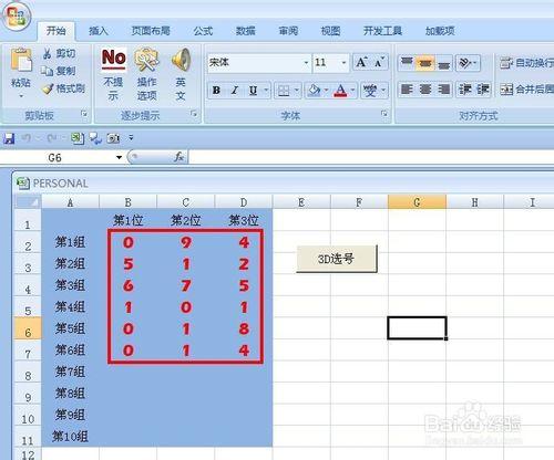 EXCEL技巧——如何用VBA實現福彩3D隨機抽獎