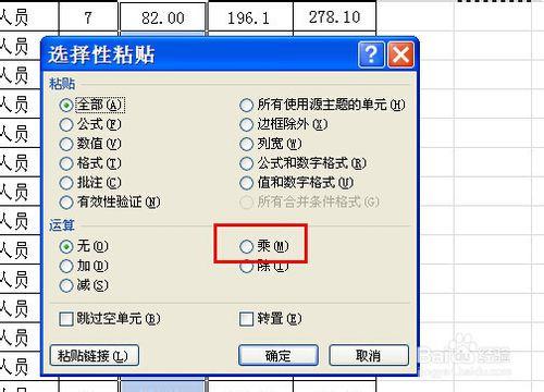 Excel批量正數轉換為負數