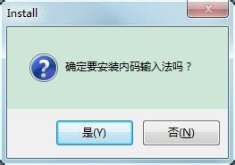 內碼輸入法的下載、安裝與使用（win7系統）