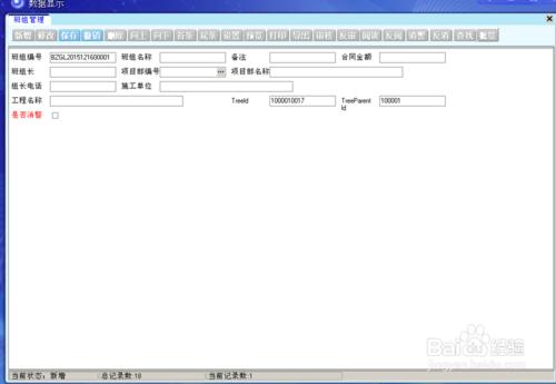 廈門漢星勞務管理系統怎麼添加錄入一個班組？