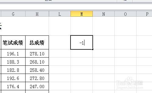 Excel批量正數轉換為負數