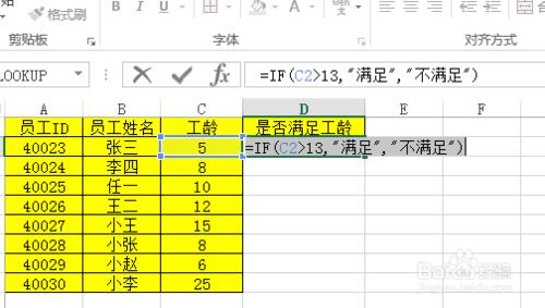 excel if公式的使用方法及技巧