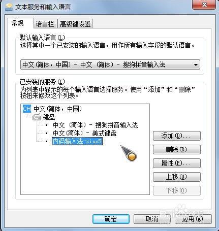 內碼輸入法的下載、安裝與使用（win7系統）