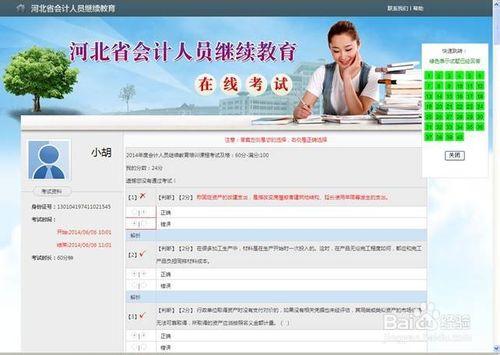 網上如何參加河北省會計人員繼續教育培訓