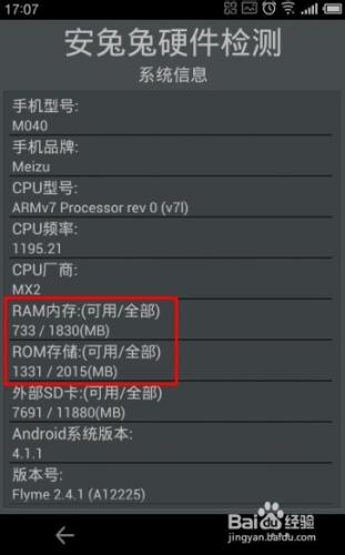 怎麼看手機的ram和rom有多大