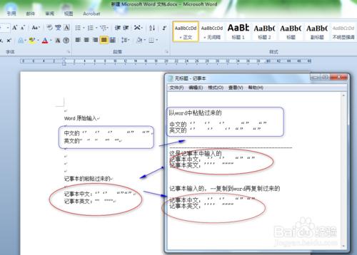 word中英文引號複製到記事本中變中文引號