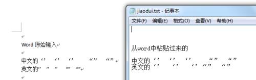 word中英文引號複製到記事本中變中文引號