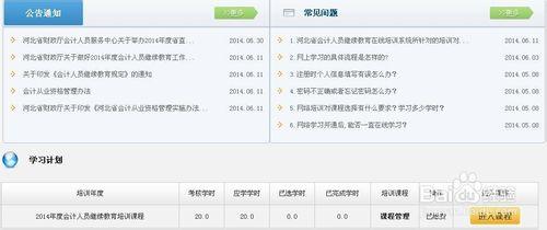 網上如何參加河北省會計人員繼續教育培訓