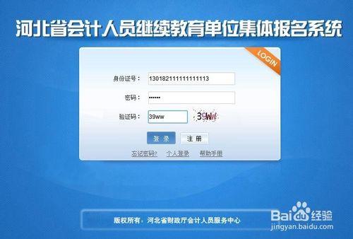 網上如何參加河北省會計人員繼續教育培訓
