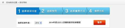 網上如何參加河北省會計人員繼續教育培訓