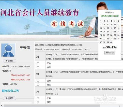 網上如何參加河北省會計人員繼續教育培訓