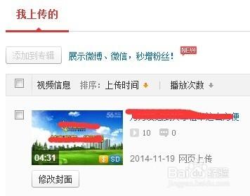 56網上傳的原創視頻怎麼修改封面