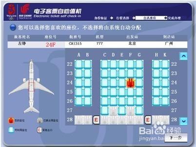 身份證怎麼在機場自助機自助辦理登機牌 .