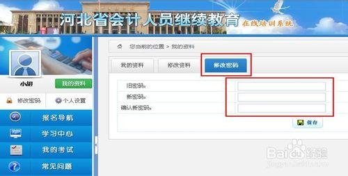 網上如何參加河北省會計人員繼續教育培訓