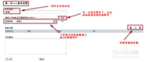 圖表製作FineReport教程：[13]SAP數據同步