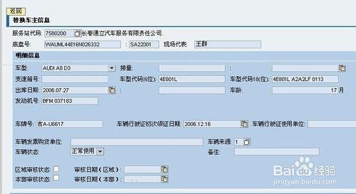 R3的Web應用：[11]替換車管理