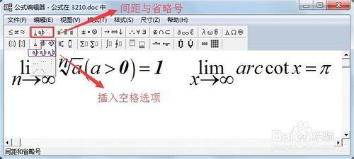 WPS Office公式編輯器如何設置公式的間距