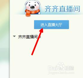 如何通過qq進入到直播間