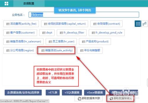 主流BI工具FineBI如何讀取數據庫轉義