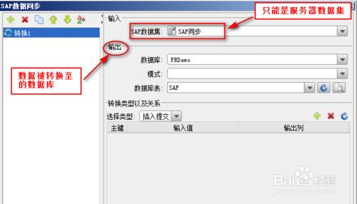 圖表製作FineReport教程：[13]SAP數據同步