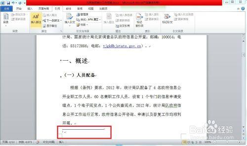 Word2010中如何插入超鏈接和腳註