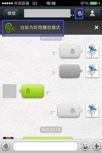 微信聽筒模式怎麼切換