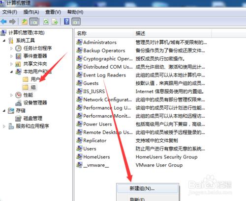 win7怎麼創建組