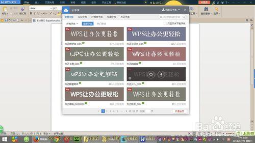 使用word裡的雲字體