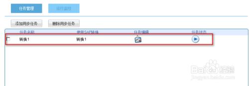 圖表製作FineReport教程：[13]SAP數據同步