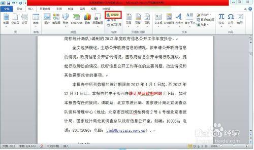 Word2010中如何插入超鏈接和腳註