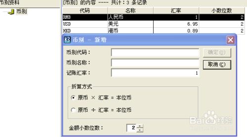 怎麼進行幣別設置方法