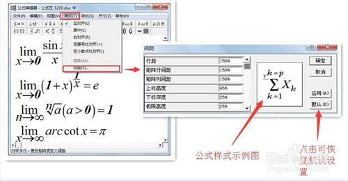 WPS Office公式編輯器如何設置公式的間距