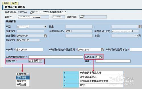 R3的Web應用：[11]替換車管理