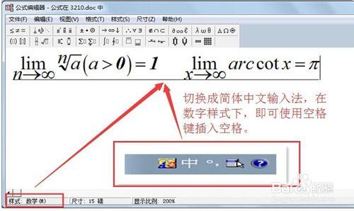 WPS Office公式編輯器如何設置公式的間距