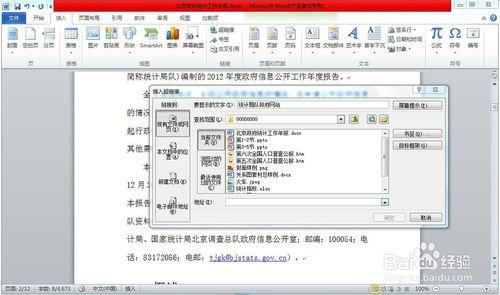 Word2010中如何插入超鏈接和腳註